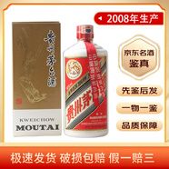 茅臺（MOUTAI） 53度 醬香型白酒  飛天/五星隨機發(fā) 【名酒鑒真】收藏禮贈 送人宴請 2008年 500mL 1瓶 貴州茅臺酒