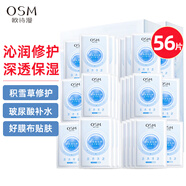 歐詩(shī)漫（OSM）面膜女珍珠玻尿酸沁潤(rùn)補(bǔ)水保濕水潤(rùn)面貼膜 56片
