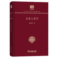 文化人類學(xué)（120年紀(jì)念版）