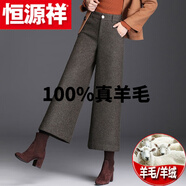 恒源祥（HYX）2023年毛呢闊腿褲子女秋冬九分小個(gè)子高腰垂感寬松直筒褲加厚 駝灰 L 建議105-115斤