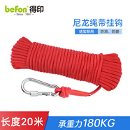 得印打撈繩子尼龍繩編織繩晾衣繩0909捆綁拉繩帳篷繩磁鐵打撈安全繩帶掛扣6mm*20米紅色/1條