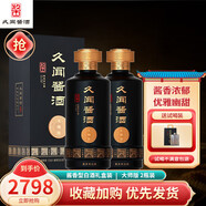 久聞醬酒醬香型白酒53度醬香酒禮盒裝貴州茅臺(tái)鎮(zhèn)53度整箱裝送禮大師版 53度 500mL 2瓶 大師版
