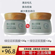 膜法世家綠豆泥面膜深層清潔泥膜毛孔美白亮膚祛痘珍珠粉櫻桃紗布魔法世家 綠豆泥漿面膜 135g *2盒
