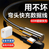 艾勝者Type-c單彎頭6A快充編織數(shù)據(jù)線66W閃充手機(jī)充電線帶頭USB套裝適用華為榮耀vivo小米o(hù)ppo一加iQOO 套裝【黑色】Type-c彎頭編織線+USB充電頭 3米