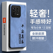 HotFire適用小米13手機(jī)殼 小米13保護(hù)套 升級(jí)壓字膚感羊巴皮磨砂鏡頭全包男款女硅膠-平安喜樂(lè)藍(lán)色