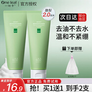 一葉子（one leaf）洗面奶男女補水保濕控油深透清潔青少年學(xué)生套裝潔面乳護膚品正品 【2支】酪梨潔面到手200g