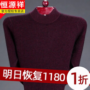 恒源祥純色羊毛衫男秋冬季加厚V領(lǐng)毛衣中年男士雞心領(lǐng)爸爸裝打底針織衫 酒紅+半高款領(lǐng) 3XL 190碼(建議200-220斤)