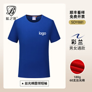 藍之旺 班服t恤定制工作服印logo短袖文化衫訂做七夕送男女友情人節禮物 高檔款彩蘭色 L