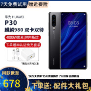 华为 HUAWEI p30 麒麟980全面屏智能安卓学生游戏 二手手机 华为鸿蒙系统手机 亮黑色【赠3C认证快充】 8G+128G全网通 95成新