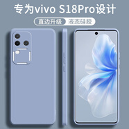 顧京 vivo S18Pro手機殼vivos18pro新款5G液態(tài)硅膠鏡頭全包防摔超薄簡約男女保護套 vivo S18Pro 【薰衣灰】單殼