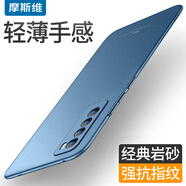 摩斯維 適用華為mate70Pro手機(jī)殼華為mate70保護(hù)套磨砂曲屏防摔5G硬殼全包男款超薄 Nova7Pro【海藍(lán)色】贈(zèng)全屏膜
