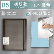 三年二班B5/60張8孔橫線筆記本本子不硌手活頁本加厚可拆卸外殼100g紙張文具學(xué)生記事本錯題本 b5橫線黑色
