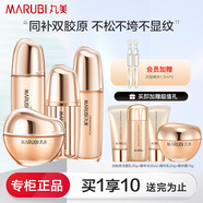 丸美（MARUBI）护肤套装双胶原重组蛋白水乳套装敏感肌补水保湿紧致抗皱母亲节 4件套（水+乳液+面霜+眼霜）