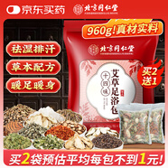 同仁堂北京同仁堂泡腳藥包 艾草艾葉足浴包泡澡足浴粉瑤浴泡腳粉32包
