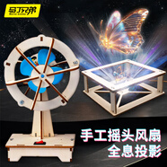 馬丁兄弟科學(xué)實(shí)驗(yàn)套裝3D全系投影儀手工搖頭風(fēng)扇小發(fā)明制作材料包