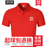 皓衣閣文化衫t恤定制工作服刺繡企業(yè)工衣POLO廣告團(tuán)體服工服聚會(huì)衫印字 【冰爽錦綸款】大紅色 S