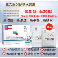 醫(yī)用無菌三文魚水光針原液膠原蛋白自打滾針微針涂抹式注氧緊致抗皺精華液DNA鈉三文魚抗皺水光針精華原液 三盒【三文魚 非我傾城納水光肌底緊致淡紋動能液】 水光肌底緊致淡紋動能素械字號水光原液七夕情人節(jié)禮