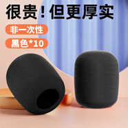 迪普爾 話筒套麥克風(fēng)話筒套KTV海綿套非 一次性麥克風(fēng)保護(hù)罩無線有線立式話筒套防噴罩降噪麥套  黑色*10