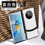 夢琪 適用華為mate40pro手機殼真皮全包保護套防摔硬殼超薄商務(wù)皮殼男女款 Mate4040 /40E【宣白色】丨秒變60