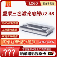 堅果堅果U2/U2S三色激光電視4K帶3D超高清家庭影院智能家用超短焦投影 堅果U2＋丹麥DNP菲涅爾100寸硬屏