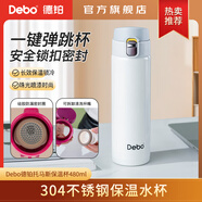 Debo 德鉑保溫杯304不銹鋼內(nèi)膽雙層茶杯商務(wù)時(shí)尚車載泡茶學(xué)生杯子 升級(jí)款-白色保溫杯 480ml
