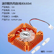 適配5V12V電腦顯卡散熱小風(fēng)扇半導體硬盤(pán)芯片散熱器4cm薄鋁散熱塊 12V金色 2.54插頭帶線(xiàn) 5.5*5.5cm
