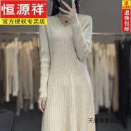 恒源祥羊絨連衣裙長(cháng)款女V領(lǐng)秋冬新款抽條純色大碼寬松打底裙針織羊毛裙 米白色 M 建議85-100斤