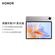 榮耀平板V9 柔光版 11.5英寸平板電腦 綠洲護眼屏  超輕薄長(cháng)續航 AI學(xué)習生產(chǎn)力  8GB+256GB 蒼山灰