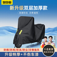 智國者電動(dòng)車(chē)車(chē)衣車(chē)罩摩托車(chē)防曬防雨罩防塵電瓶自行車(chē)小刀雨衣加厚通用