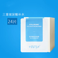 WISWIS玻尿酸面膜24片 熬夜補水保濕控油提亮膚色收縮毛孔學(xué)生男女士 24片