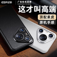 億色（ESR）適用華為Pura70手機(jī)殼P70保護(hù)套新款素皮超薄全包防摔硅膠軟邊真皮質(zhì)感抗指紋輕奢高檔男女款黑色