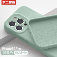 京工智造【膚感真液態(tài)】適用蘋果14手機(jī)殼iPhone14promax全包防摔超薄液態(tài)硅膠殼軟男新款女 蘋果14Pro【淡青色】液態(tài)硅膠&贈(zèng)鋼化膜