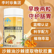 祖醫(yī)堂沙棘護胃軟膠囊李時珍集團出品沙棘油沙棘提取物養(yǎng)胃護胃 1瓶 李時珍沙棘籽修復護腸胃軟膠囊官方店旗艦