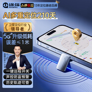 途強(qiáng)（TUQIANG）gps定位器追蹤器跟蹤器長續(xù)航汽車電動摩托車微型防丟防盜神器 5G升級低耗+AI多重定位210天