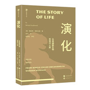 新視界文庫-演化：從單細胞生物到現代人類(lèi)