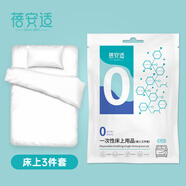 蓓安適（SMS級）一次性床單加厚三件套床上用品出差旅行 單人款3件套