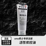 資生堂日本UNO男士洗面奶潔面乳控油保濕清爽護膚 黑色活性炭控油（130g）