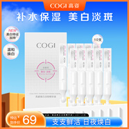 高姿（COGI）美白淡斑次拋精華液1.2ml溫和煥白改善暗沉淡化痘印美白精華 美白淡斑精華液1.2ml*10支