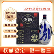 汾酒青花汾酒30年汾20汾40汾50大蘭花清香型白酒收藏自飲擺柜 2008年 850mL 1瓶 三十年陳釀