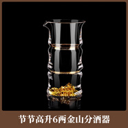 鐸璃中式白酒杯分酒器家用金箔金山水晶玻璃一口杯酒壺 節(jié)節(jié)高升6兩金山分酒器 300ml