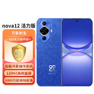 华为（HUAWEI）nova12活力版 6.88mm超薄潮美直屏前置6000万超广角拍照 256GB 12号色 鸿蒙智能手机