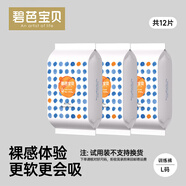 碧芭寶貝紙尿褲嬰兒尿不濕各個(gè)系列紙尿褲試用裝獨(dú)立包裝體驗(yàn)裝 盛夏光年褲型紙尿褲L號(hào)-12片