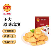 CP正大食品原味雞塊2斤 酥脆雞塊 雞胸肉雞肉雞塊空氣炸鍋