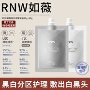 如薇（RNW）雙色泥膜補(bǔ)水保濕閉口粉刺涂抹式面膜清潔黑白膜黑頭男女生 【便攜袋裝】雙色泥膜60g+60g