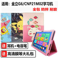 精岸適用金立學習機G6保護套ai智能平板電腦外殼gnp21m02plus二合一a1皮套防摔外套cnp21m 其他平板型號 桃花女孩：收藏帶8禮品