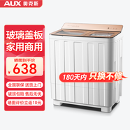奧克斯（AUX）大容量半自動洗衣機(jī) 家用宿舍租房小型波輪雙桶雙缸洗脫兩用 19.5公斤【洗13KG+脫6.5KG】透明金