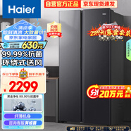 海爾（Haier）521升風(fēng)冷無(wú)霜對開(kāi)門(mén)雙開(kāi)門(mén)電冰箱家用雙變頻節能超薄嵌入式凈味超大容量BCD-521WGHSSEDSD