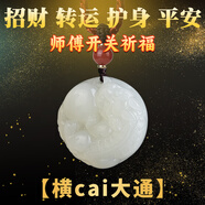 招財(cái)轉(zhuǎn)運(yùn)男士平安轉(zhuǎn)運(yùn)護(hù)身符女防小道家開(kāi)過(guò)的提升財(cái)運(yùn) 橫cai大通-  師傅開(kāi)關(guān)祈福后發(fā)貨