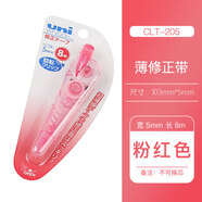 日本uni三菱修正帶迷你超薄CLT-205可換芯學(xué)生作業(yè)筆記專用高顏值進(jìn)口錐形大容量8米修正帶涂改帶 薄型修正帶5mm*8m-粉紅色外觀 1支裝