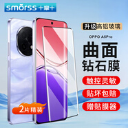 Smorss【2片裝】適用OPPO A5Pro鋼化膜oppoa5pro手機(jī)膜 曲面屏全覆蓋高清防摔刮抗指紋保護(hù)貼膜